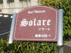 Ｓｏｌａｒｅ（ソラーレ） 102号-13