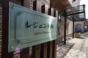 レジェンド柏 201号-13
