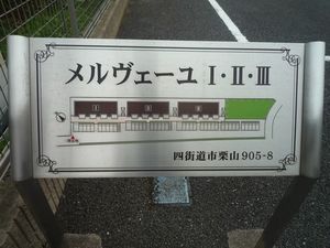 メルヴェーユⅡ番館 102号-14