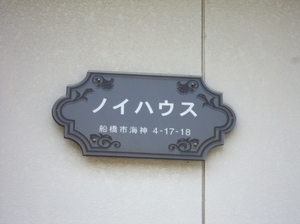 ノイハウス 201号-12