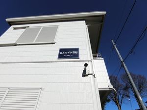 ヒルサイド守谷 202号-12