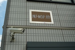 アルブール・ピュアメゾン 102号-13