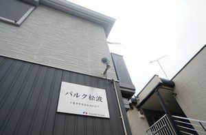 パルク松波 202号-12