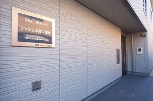 シャルム本郷Ⅱ番館 302号-4