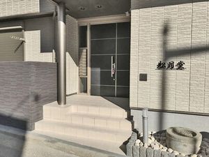 松月堂 203号-12