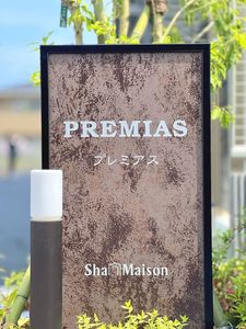 プレミアス 101号-14