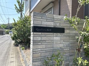 クオリスタ成田 202号-12