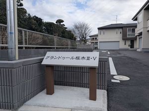 グランドゥール桜木Ⅲ 101号-15