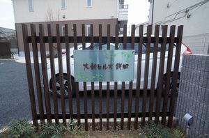 大新ヒルズ餅田 203号-12