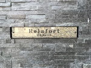 リラフォート 102号-12