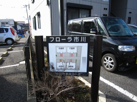 フローラ市川壱番館 102号-13