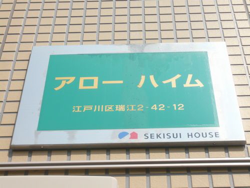 アローハイム 101号-13