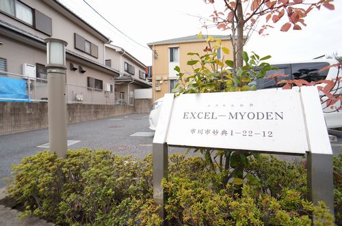 エクセル妙典 108号-15