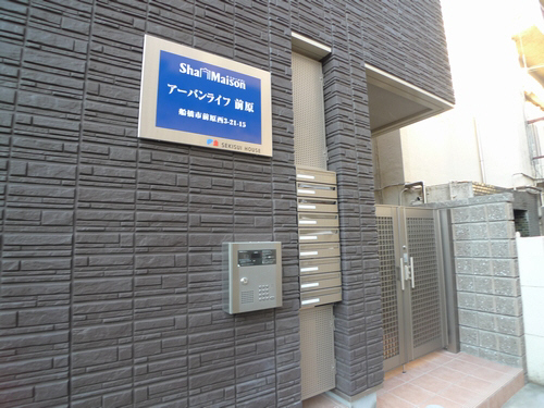 アーバンライフ前原 103号-11