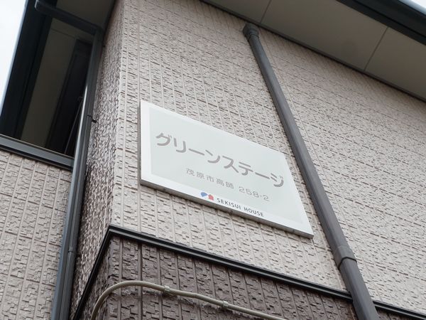 グリーンステージ 201号-2