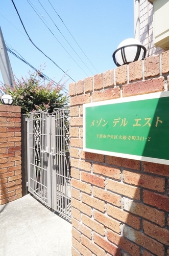 メゾン　デル　エスト 202号-15