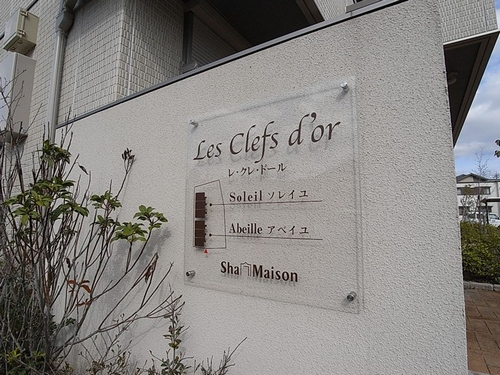 レ・クレ・ドール　アベイユ 102号-15