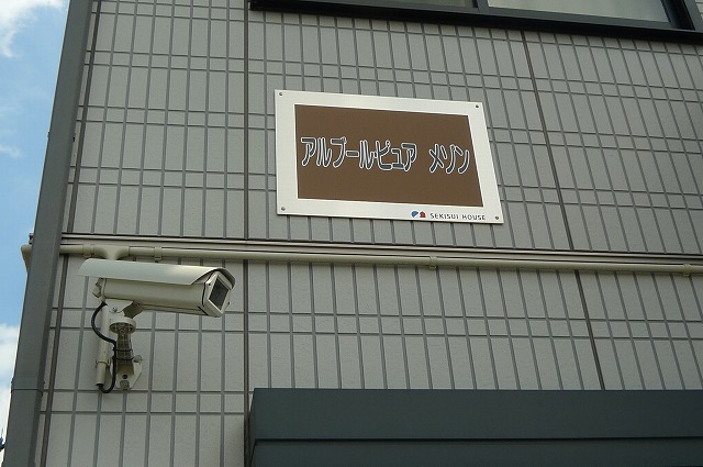 アルブール・ピュアメゾン 102号-13
