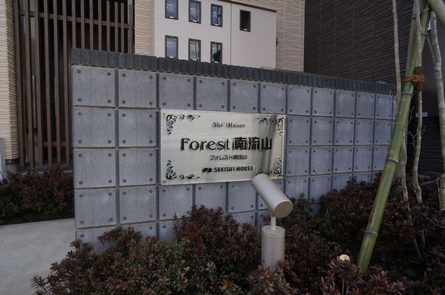 フォレスト南流山 105号-15
