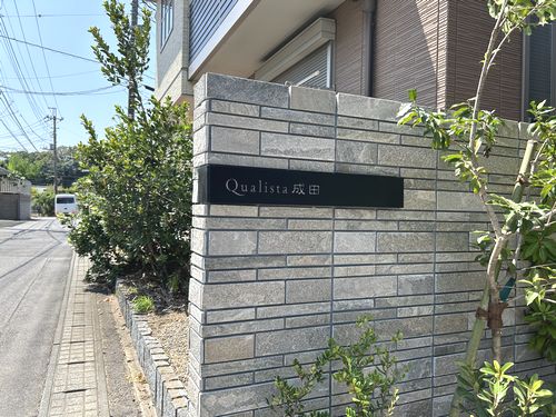 クオリスタ成田 202号-12