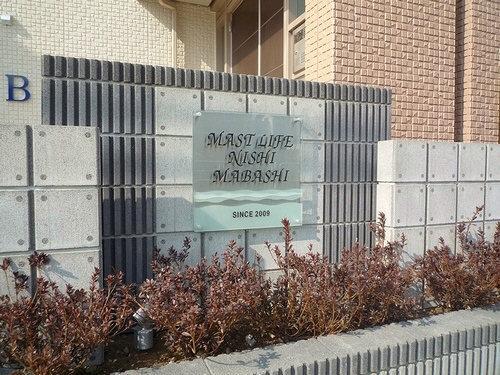マストライフ西馬橋B 102号-12