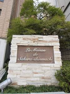 ラ　メゾン　ドゥ　桜新町 212号-11