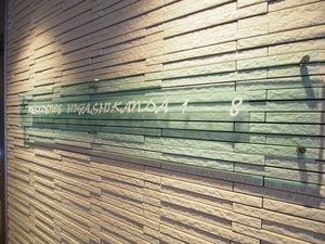 レジデンス東神田１－８ 1202号-13