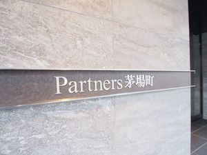 パートナーズ茅場町 704号-15