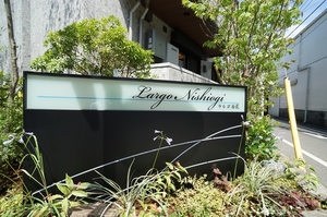 ラルゴ西荻 101号-12