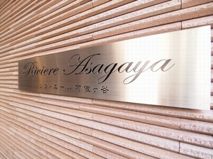 リヴィエール阿佐ヶ谷 301号-12