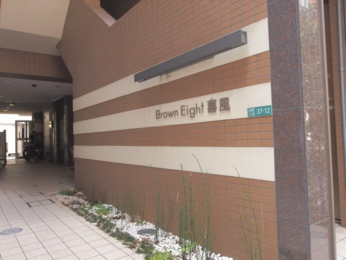 ブラウンエイト喜風 201号-12