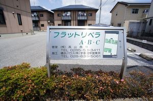 フラットリベラＣ 101号-14