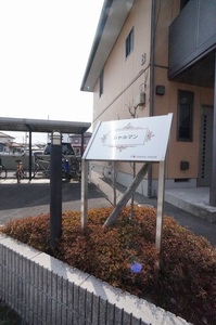 シャルマンＢ 102号-12