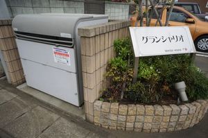 グラン　シャリオ 201号-15