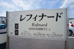 レフィナードＢ 101号-12