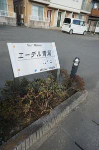 エーデル青葉Ｂ 202号-15