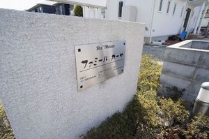 ファミールカーサ　Ｂ 201号-5