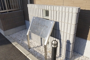 こえだハイツ 101号-2