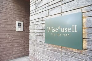 Ｗｉｓｅ　ｕｓｅ　Ⅱ 301号-15