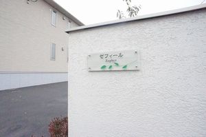 ゼフィール 203号-13