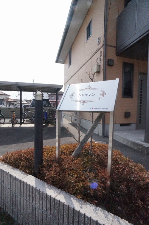 シャルマンＢ 102号-12