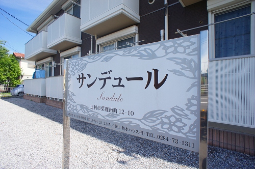 サンデュール 203号-13