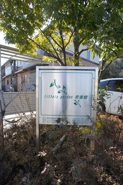 リトルガーデン壱番館 103号-13