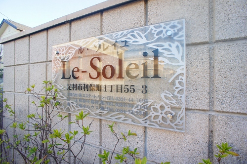 ル・ソレイユ　Ｂ 201号-13