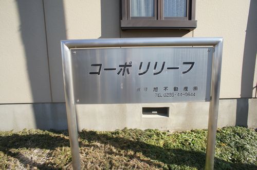 コーポ　リリーフＤ 102号-15