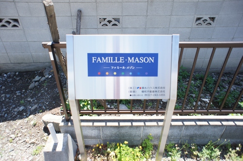 ファミール・メゾン 201号-14