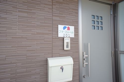 プチ・フルール 201号-13