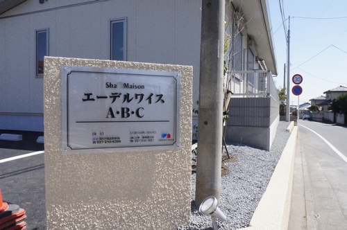 エーデルワイスＢ 103号-15