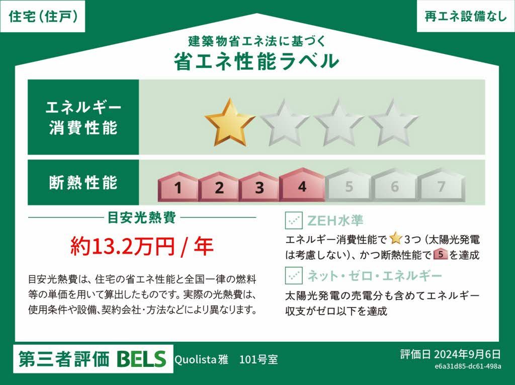 クオリスタ雅 101号-16