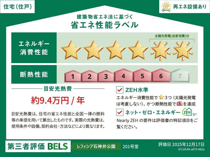 レフィシア石神井公園 201号-12